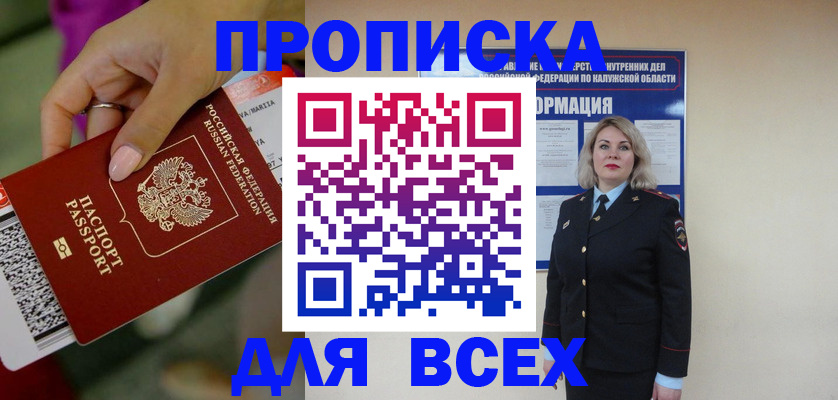 прописка регистрация в Боброве