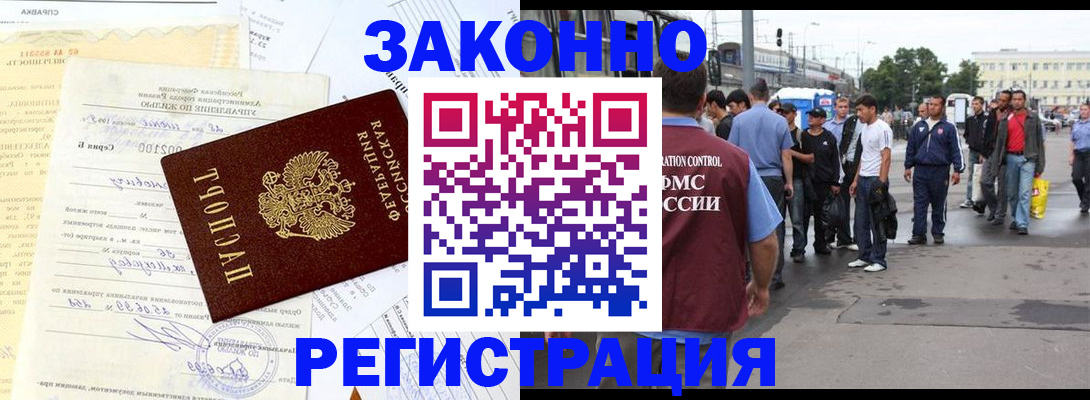 прописка иностранных граждан в Боброве