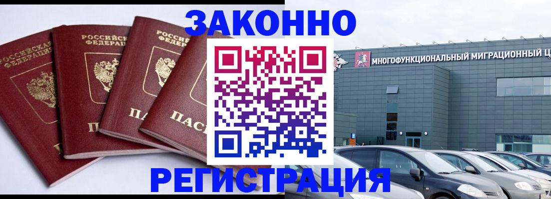 прописка для работы в Боброве